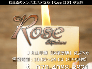 秋葉原Rose〜ロゼ〜