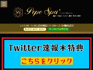 PePe Spa 蒲田店