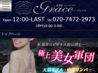 Grace ～グレイス～