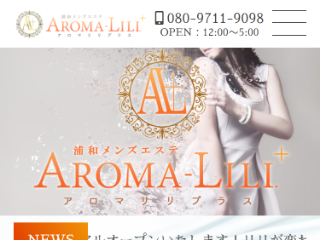 AROMA LILI+ ～アロマリリプラス～