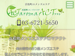 aroma ACT ～アロマアクト～
