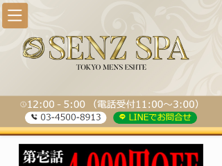 SENZ SPA ～センズスパ～ 調布店