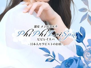 PhiPhiLei Spa ～ピピレイスパ～