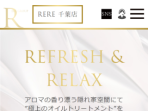 RERE ～リリ～ 千葉店
