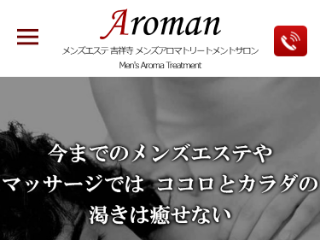 Aroman ～アロマン～