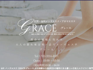 GRACE ～グレース～