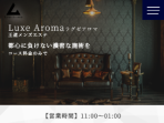 Luxe Aroma ～ラグゼアロマ～ 立川店