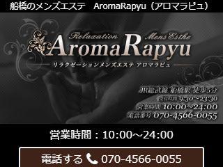 Aroma Rapyu ～アロマラピュ～