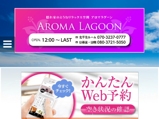 AROMA LAGOON ～アロマラグーン～