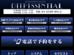 DEEP ESSENTIAL ～ディープエッセンシャル～ 川崎店
