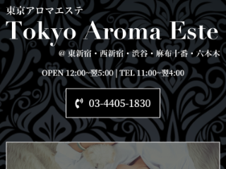 TOKYO AROMA Este ～東京アロマエステ～