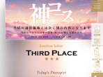 THIRD PLACE ～サードプレイス～