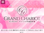 GRAND CHARIOT ～グランシャリオ～