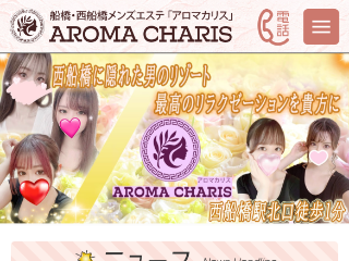 AROMA CHARIS ～アロマカリス～