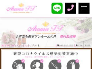 Aroma TT ～アロマティーティー～
