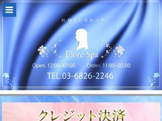 FioreSpa ～フィオーレスパ～