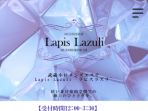 Lapis Lazuli ～ラピスラズリ～
