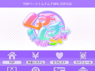 ムチムチSPA 吉祥寺店