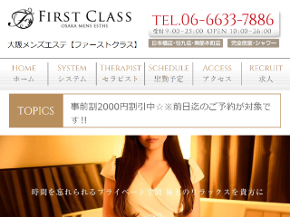 FIRST CLASS ～ファーストクラス～