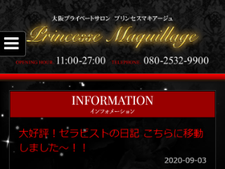 Princesse Maquillage ～プリンセス マキアージュ～