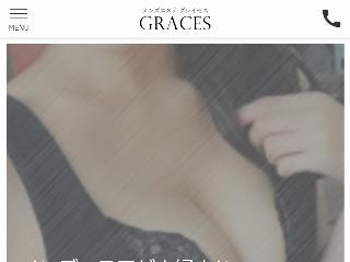 センター南の人気メンズエステ「Graces ～グレイセス～ センター南店