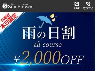 Sun Flower ～サンフラワー～