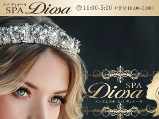 SPA Diosa ～スパ ディオーサ～ 登戸ルーム