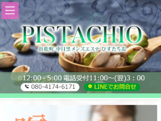 PISTACCHIO ～ぴすたちお～ 中目黒ルーム