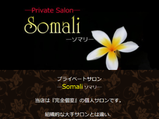 Somali ～ソマリ～