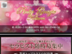Pinky Grazie ～ピンキー グラッツェ～ 小倉