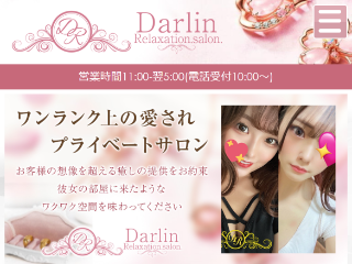 Darlin ～ダーリン～