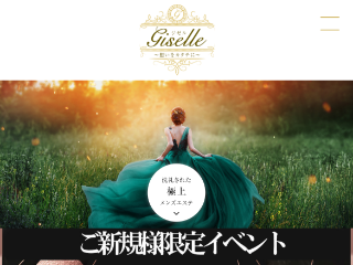 Giselle ～ジゼル～