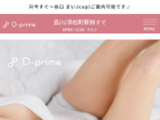 D-prime ～ディープライム～ 浜松町店