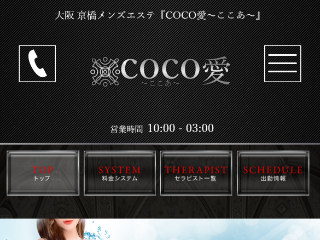 COCO愛 -ここあ-