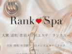 Rank Spa ～ランクスパ～ 大宮ルーム