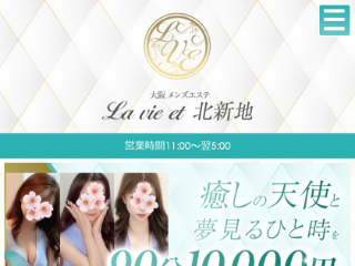 La vie et ～ラヴィエ～ 北新地