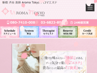 AROMA TOKYO ～アロマトウキョウ～