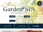 Mrs.Garden SPA ～ミセスガーデンスパ～