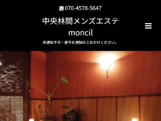 MONCIL ～モンシル～
