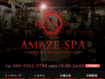 Amaze Spa 本庄店
