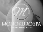 MONOKURO SPA ～モノクロスパ～