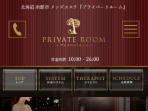 Private Room ～プライベートルーム～