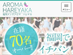 AROMA HAREYAKA ～アロマハレヤカ～