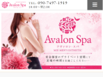 Avalon Spa ～アヴァロンスパ～