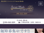Secret Mode ～シークレットモード～