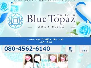 BlueTopaz ～ブルートパーズ～