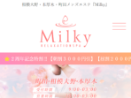 Milky ～ミルキー～ 本厚木ルーム