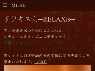 RELAXis ～リラキス～