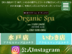 OrganicSpa ～オーガニックスパ～ いわき店