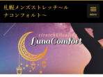 LunaComfort ～ルナコンフォルト～